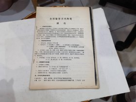怎样鉴定古代陶瓷 油印本