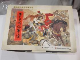 原山东版李自成故事选全13册50开小精装    外盒95品   书全新     原价398元