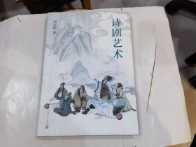 诗剧艺术 店