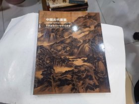 中国嘉德2007秋季拍卖会 中国古代书画专场图录