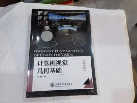 计算机视觉几何基础（英文版）