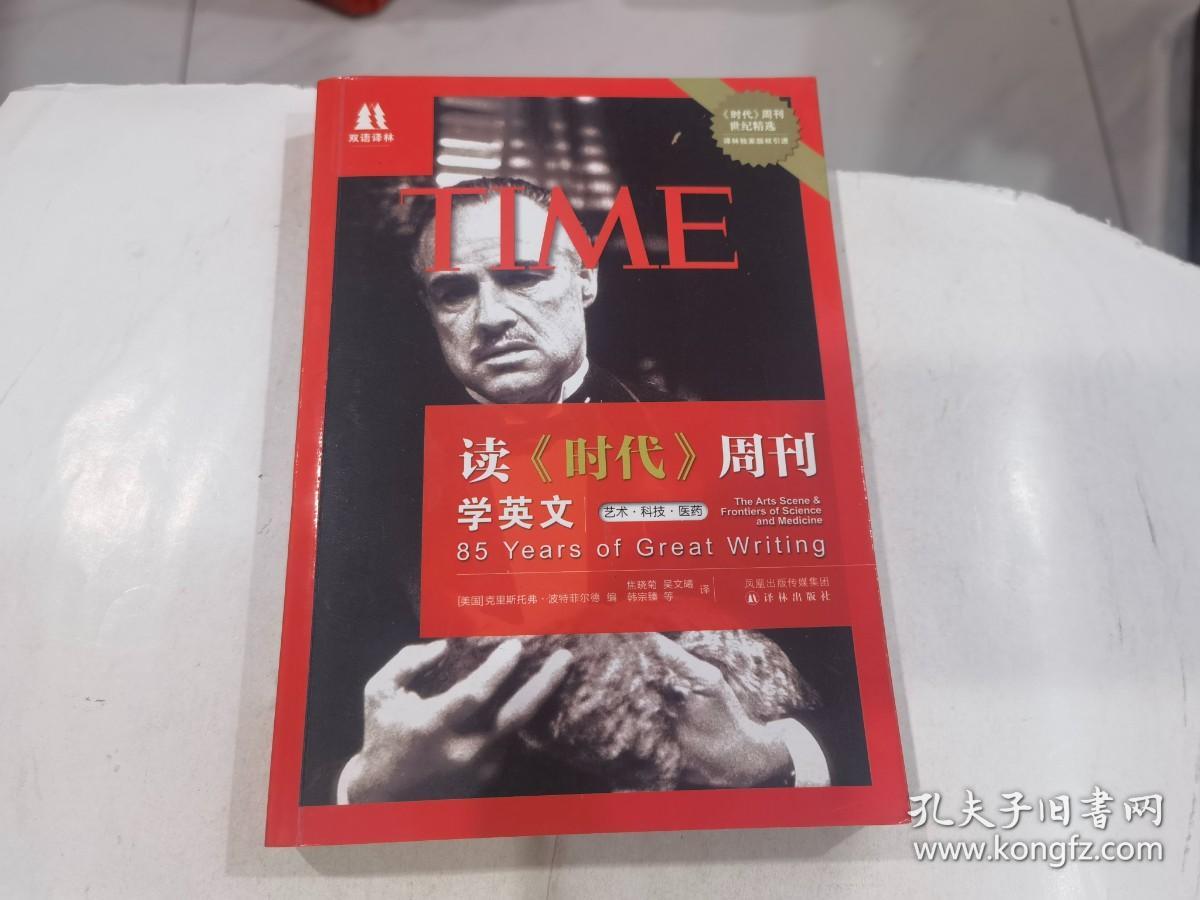 读时代周刊学英文 艺术·科技·医药.