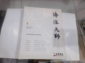 上海嘉禾2021年春季拍卖会《海派大师》-书画作品专场