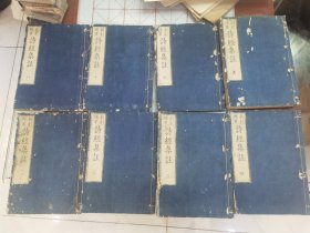 新刻头书《诗经集注》和刻本 8册全合让600元