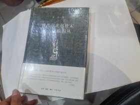 宿白集：魏晋南北朝唐宋考古文稿辑丛   店