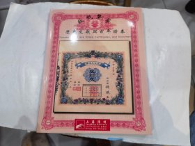 阳明2021年夏季拍卖会 历史文献与百年证券.