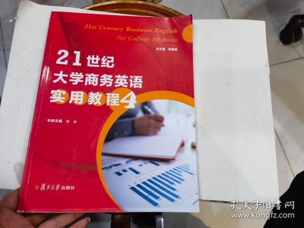 21世纪大学商务英语实用教程  4