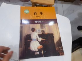 音乐选择性必修6 视唱练耳