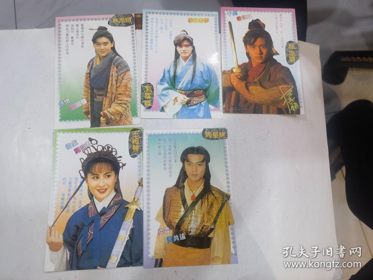 影视戏剧情古装系列  明信片 全10张