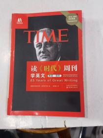 读时代周刊学英文. 美国·国际. National experience and global arena