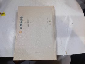 春在堂杂文(贰）...