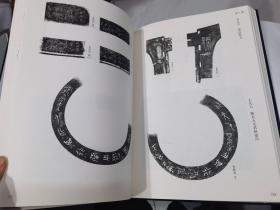 1987年上海博物馆编《商周青铜器铭文选 二》一函一册全  书95品   外盒9品.