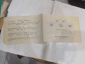 越剧《双玉蝉》，1980年南京市越剧团演出老越剧节目单