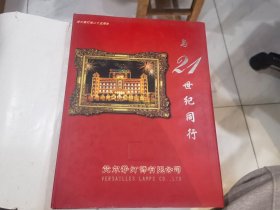 梵尔赛灯饰{画册}