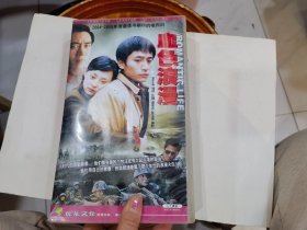 血色浪漫 电视连续剧DVD（二十碟装）