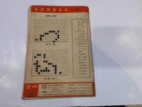 围棋1966年第5期