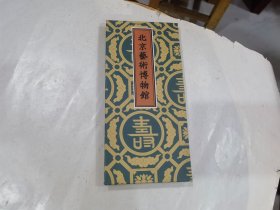 敕建变国万寿寺.