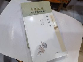 闲情偶寄  (送一本 命学攻略 )