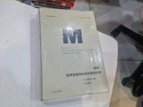 理想国译丛047：崩盘：全球金融危机如何重塑世界   店