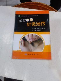 教你了解针灸治疗..