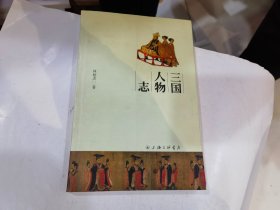 三国人物志 .  . 店