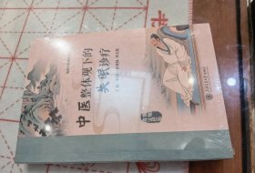 中医整体观下的失眠诊疗
