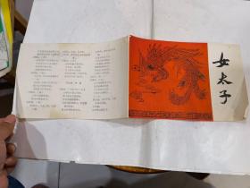 老越剧节目单-----《女太子》！（杭州越剧团）