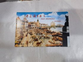 明信片：老上海景集 1（8枚全带盒）