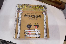 华君武漫画选：1983年至1989年（汉英对照）24开1印.