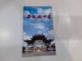 吴文化公园 创建20周年纪念特刊