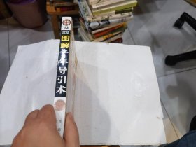 无间道：经典全收录 漫画电影特刊