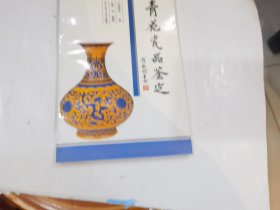 青花瓷器鉴定