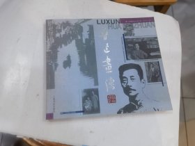 鲁迅画传