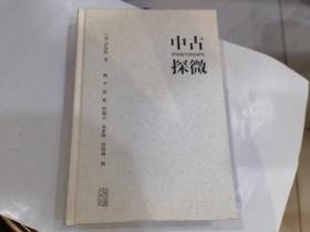 中古探微：伊沛霞中国史研究   店.   差书衣.其于品好...