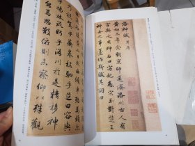 中国经典碑帖荟萃：赵孟頫\闲居赋 洛神赋