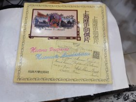 上海历史明信片