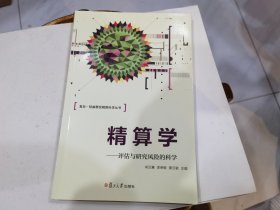 精算学：评估与研究风险的科学