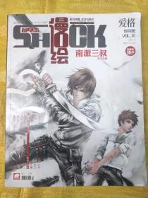 漫绘SHOCK  创刊号