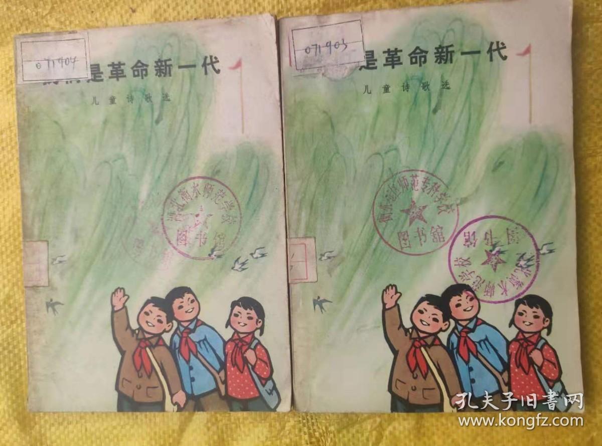 我们是革命新一代  儿童诗歌选 插图本