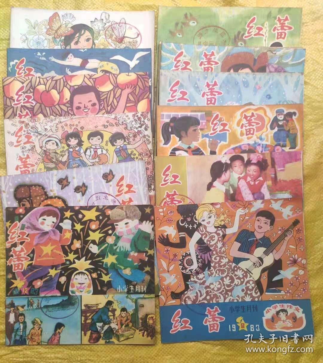 红蕾 1983全年12本