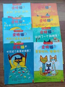 小读客·3~6岁好性格养成书 皮特猫8本合售(8.爸爸妈妈谢谢你，9.认识了一个新朋友！，10.我想跟你一起玩！，11.反正就是很开心！，14.听完这个故事就睡着了，16.吃到坏香蕉也没关系，17.你会唱一闪一闪亮晶晶吗？，18.加油！加油！加油！)