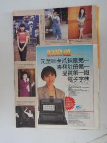 八开港版彩页 陈宝莲张学友刘小慧潘迪华 背面1992环球小姐Michelle McLean 杨美仪袁志伟