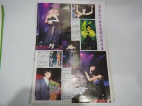 八开港版彩页 1992叶玉卿张立基演唱会花絮报导