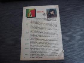 32开港版彩页  1992年12月周慧敏日记  背面梦醒时分钟镇涛巩俐林俊贤