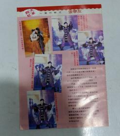 32开港版彩页  1992香港小姐表演嘉宾张学友专访 背面1992香港小姐表演嘉宾黎明专访 一页两面