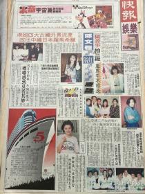 （勿拍）求购郑文雅 卢淑仪 赵学而 蔡晓仪 冯美英 方刚 江华 兰子 彩页 90年代报纸一张 4开可联系我