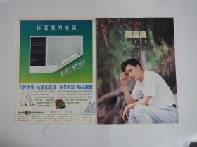 16开港版彩页 罗嘉良1992香港电视专访 四张合售