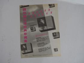 16开港版彩页 1992谭咏麟浪漫经典珍藏集唱片广告