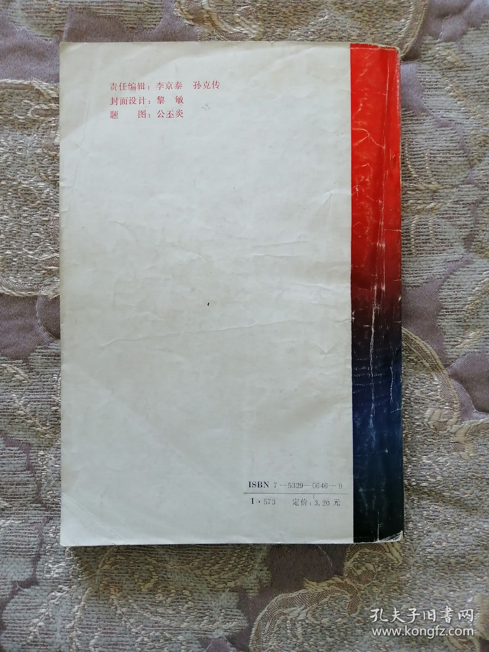 蓝盾在行动 泰山秘闻奇案录（泰安市•侦破）