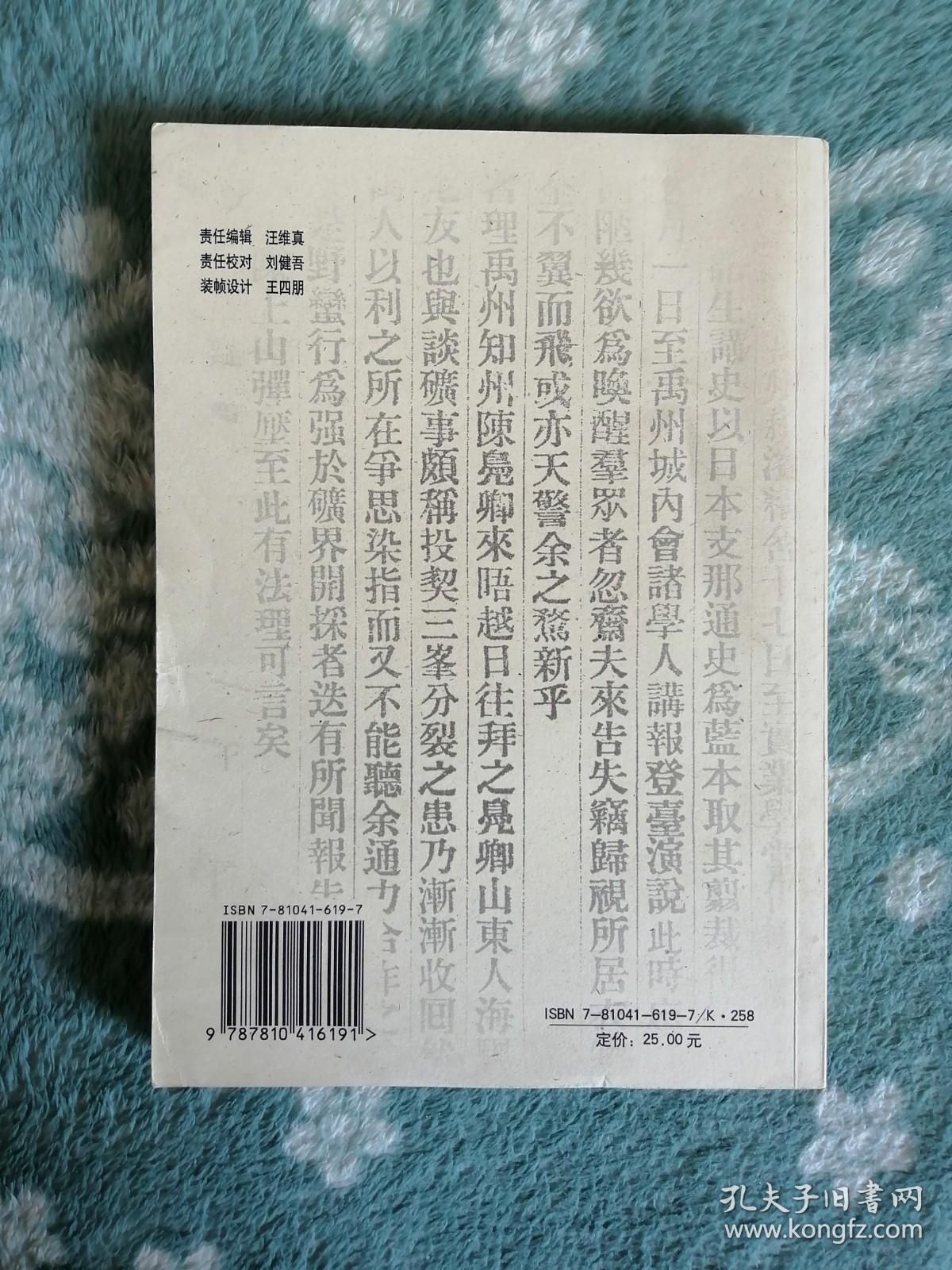 抑斋自述 （王锡彤）